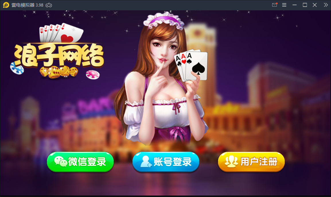 龙珠电玩城/视频教程/棋牌游戏全套/机器人