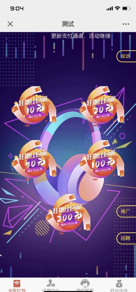 H5红包雨带完整搭建教程支付已对接