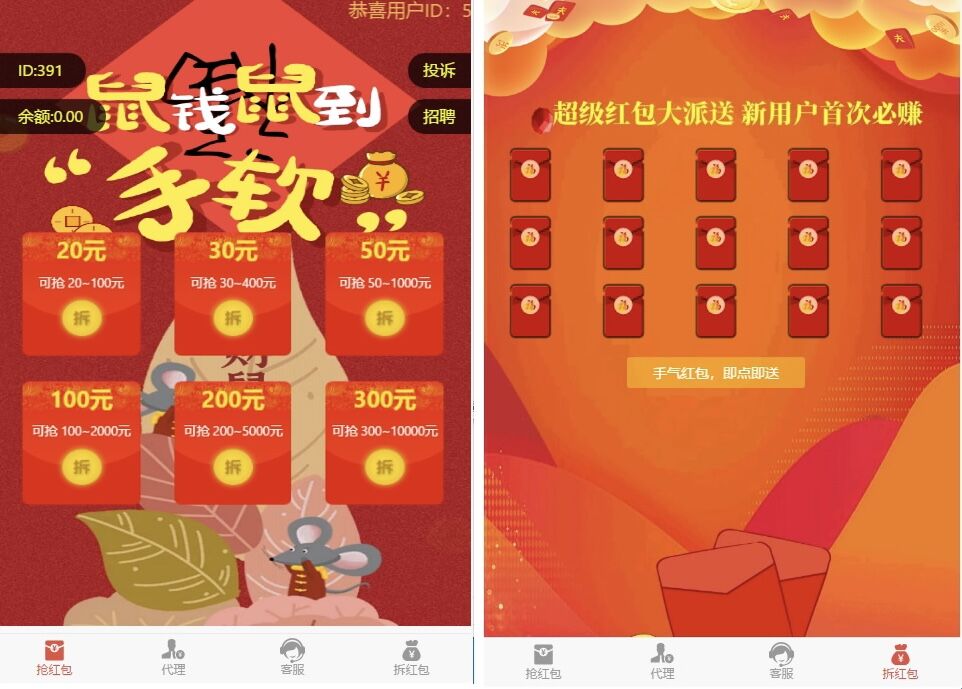 H5红包互换源码 免公众号+对接支付完美营运 带教程