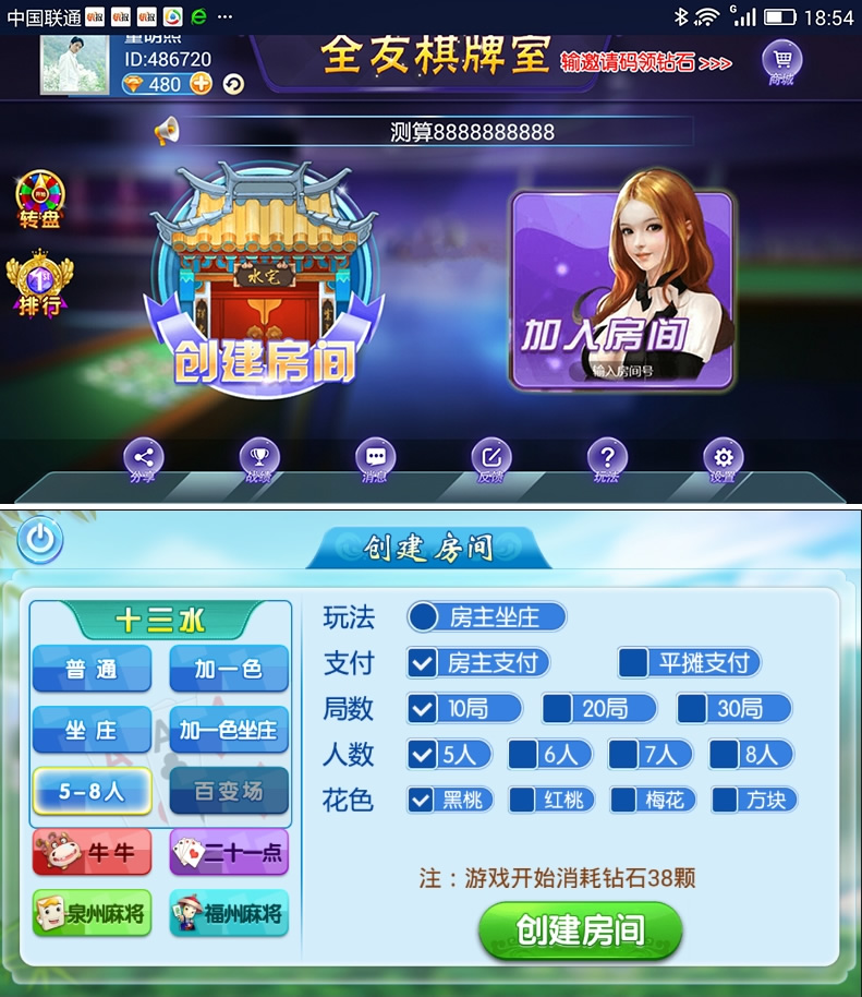 完整欣欣十三水房卡游戏8人版本/无授权/网站前台/后台/代理/服务端/安卓/苹果客户端/数据库插图 完整欣欣十三水房卡游戏8人版本/无授权/网站前台/后台/代理/服务端/安卓/苹果客户端/数据库插图