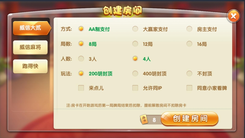 威信娱乐/地方房卡棋牌游戏/双端齐全插图2 威信娱乐/地方房卡棋牌游戏/双端齐全插图2