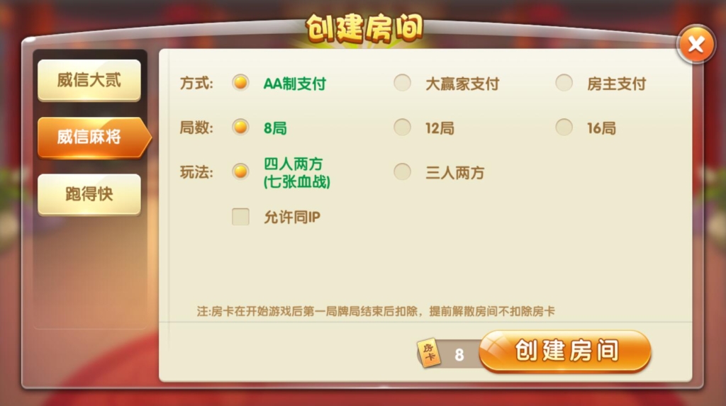 威信娱乐/地方房卡棋牌游戏/双端齐全插图3 威信娱乐/地方房卡棋牌游戏/双端齐全插图3