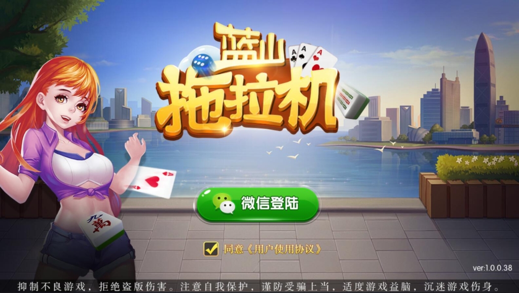 蓝山拖拉机/双端齐全/地方房卡棋牌游戏