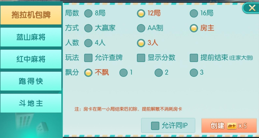 蓝山拖拉机/双端齐全/地方房卡棋牌游戏插图2 蓝山拖拉机/双端齐全/地方房卡棋牌游戏插图2