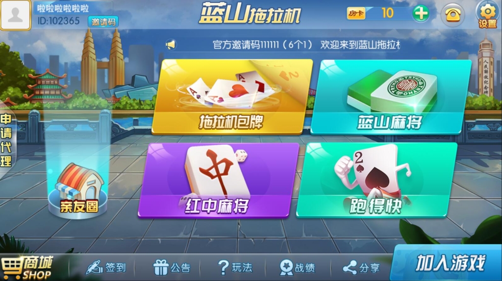 蓝山拖拉机/双端齐全/地方房卡棋牌游戏插图1 蓝山拖拉机/双端齐全/地方房卡棋牌游戏插图1