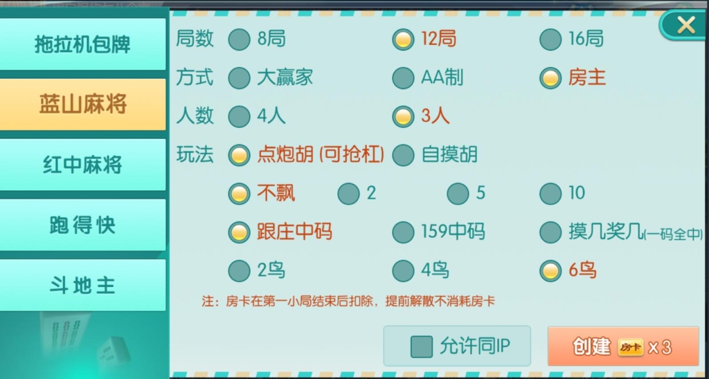 蓝山拖拉机/双端齐全/地方房卡棋牌游戏插图3 蓝山拖拉机/双端齐全/地方房卡棋牌游戏插图3