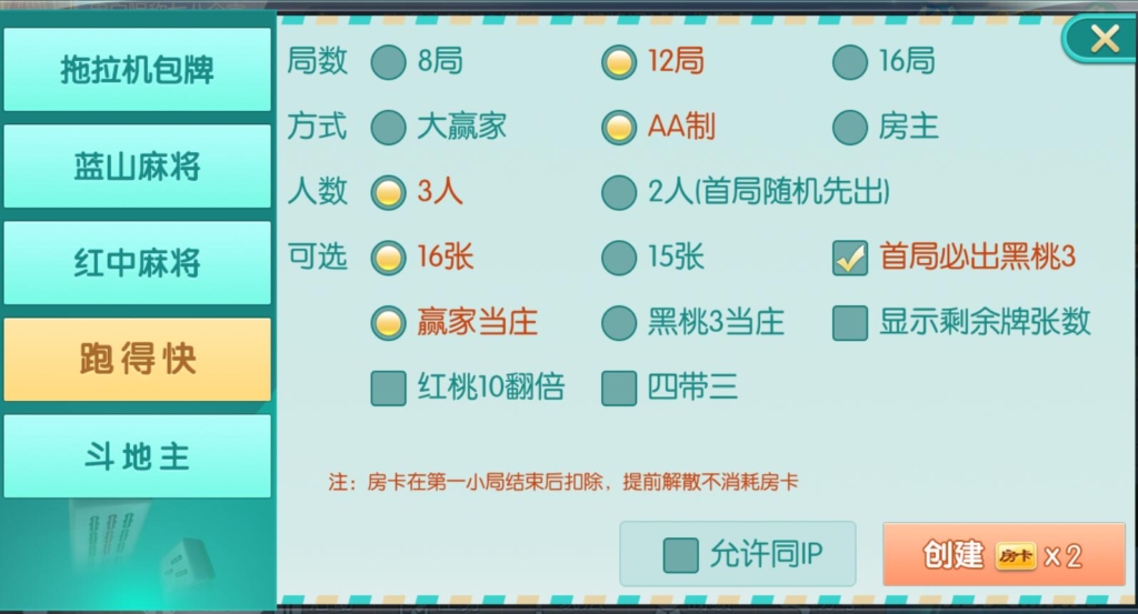 蓝山拖拉机/双端齐全/地方房卡棋牌游戏插图5 蓝山拖拉机/双端齐全/地方房卡棋牌游戏插图5