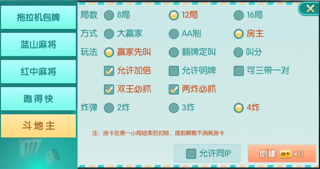 蓝山拖拉机/双端齐全/地方房卡棋牌游戏插图6 蓝山拖拉机/双端齐全/地方房卡棋牌游戏插图6