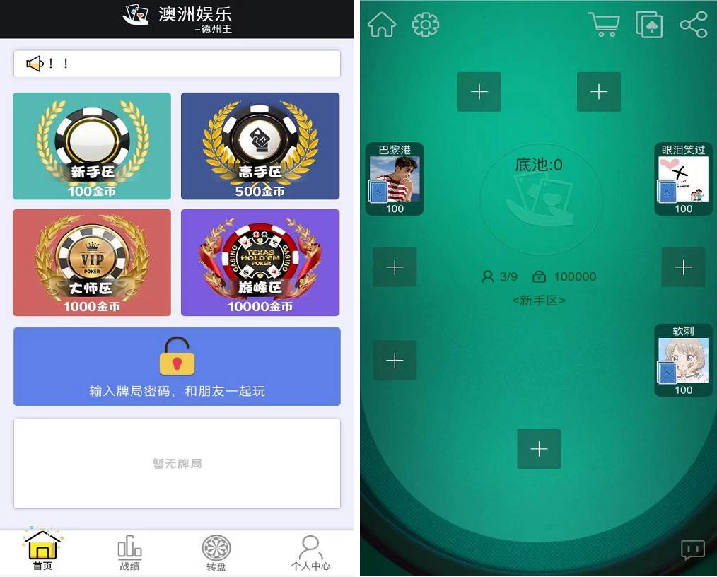 H5德州扑克-开源无授权完美版本|详细文本搭建教程