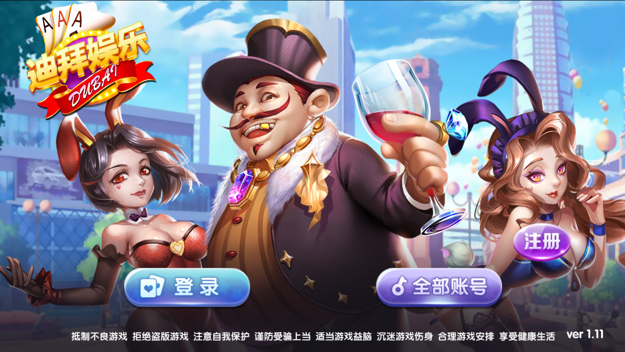 网狐850新版迪拜娱乐/双端脚本/服务端齐全