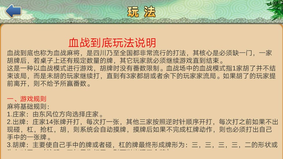 3d四川麻将房卡版棋牌游戏纯源码/血战到底/血流成河/三人血战/倒倒胡麻将/附全部开发文档插图2 3d四川麻将房卡版棋牌游戏纯源码/血战到底/血流成河/三人血战/倒倒胡麻将/附全部开发文档插图2