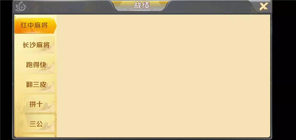 潇湘棋牌湖南玩法/完整组件/长沙麻将/翻三皮插图11 潇湘棋牌湖南玩法/完整组件/长沙麻将/翻三皮插图11