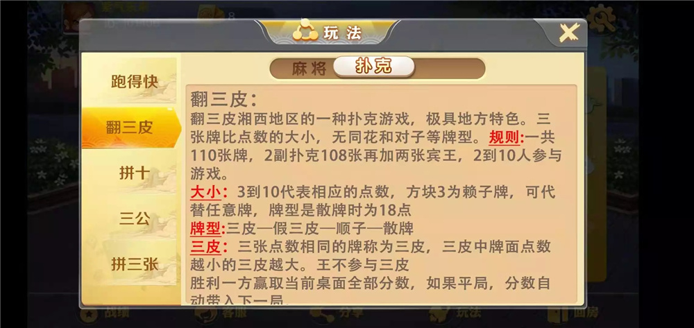 潇湘棋牌湖南玩法/完整组件/长沙麻将/翻三皮插图13 潇湘棋牌湖南玩法/完整组件/长沙麻将/翻三皮插图13