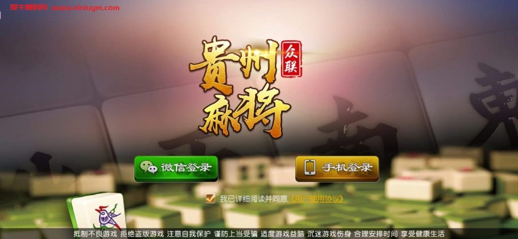 创胜系列贵州麻将跑得快