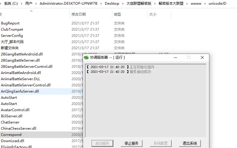 大咖联盟完整组件/带比鸡/解密/无授权插图6 大咖联盟完整组件/带比鸡/解密/无授权插图6