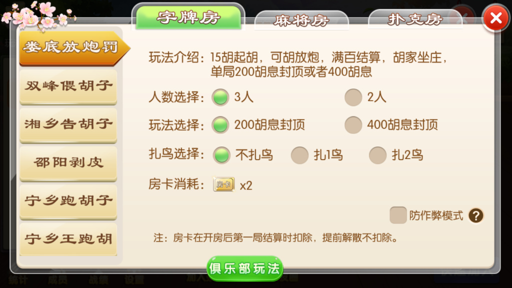 地方麻将湖南玩法/湘约棋牌/字牌/跑胡子/娄底放炮罚/完美运行【服务器从新打包】插图3 地方麻将湖南玩法/湘约棋牌/字牌/跑胡子/娄底放炮罚/完美运行【服务器从新打包】插图3