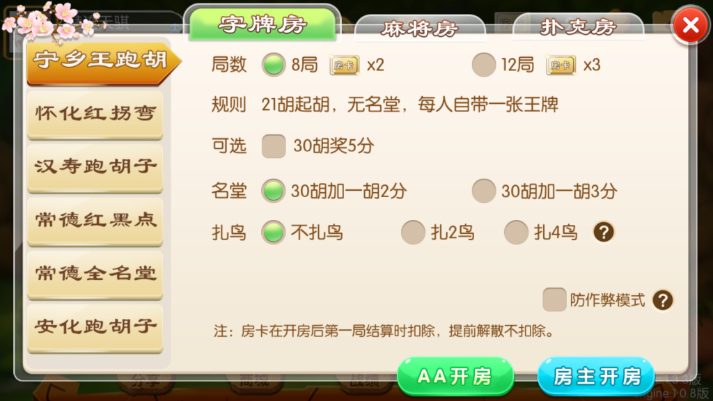 地方麻将湖南玩法/湘约棋牌/字牌/跑胡子/娄底放炮罚/完美运行【服务器从新打包】插图7 地方麻将湖南玩法/湘约棋牌/字牌/跑胡子/娄底放炮罚/完美运行【服务器从新打包】插图7