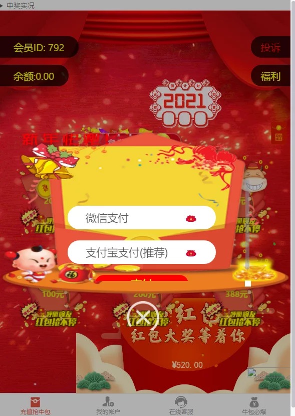 2021最新UI的二开拆红包源码插图2 2021最新UI的二开拆红包源码插图2