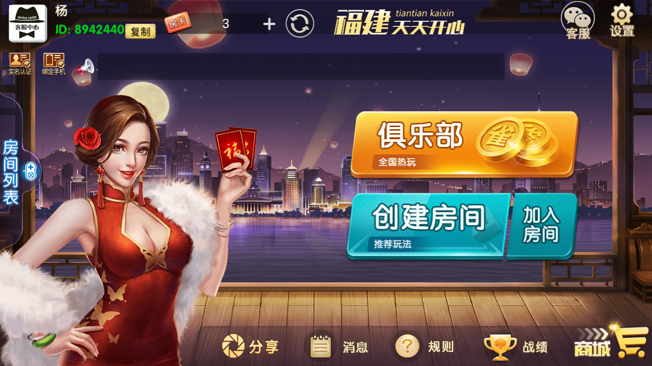 福建天天开心完整组件+服务器打包+完美运营插图1 福建天天开心完整组件+服务器打包+完美运营插图1