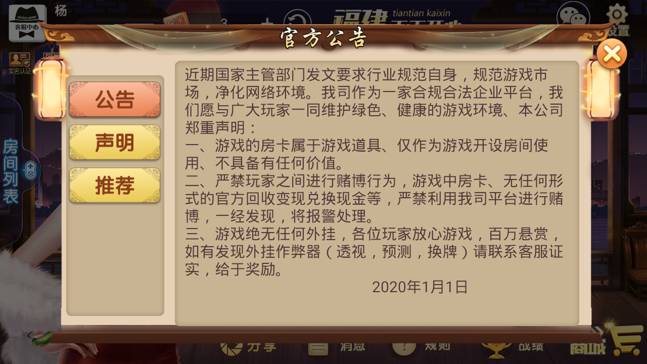 福建天天开心完整组件+服务器打包+完美运营插图18 福建天天开心完整组件+服务器打包+完美运营插图18