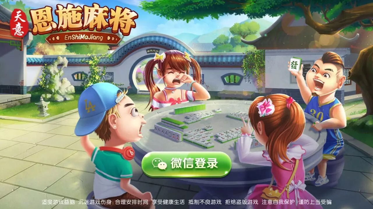 天易湖北恩施麻将/带机器人占位/无授权插图1 天易湖北恩施麻将/带机器人占位/无授权插图1