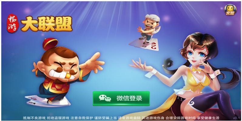 网狐畅游大联盟源码+部署教程视频插图1 网狐畅游大联盟源码+部署教程视频插图1