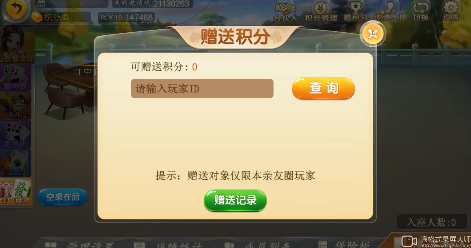 最新二开汇友棋牌组件+带教程插图14 最新二开汇友棋牌组件+带教程插图14