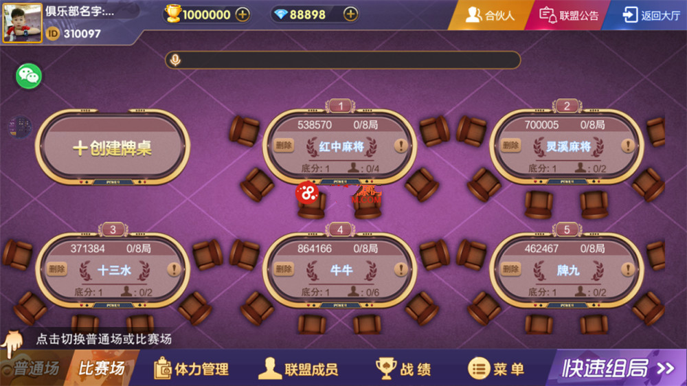 牌友VV联盟完整组件+乐在其中二开完整数据+金币房卡双模式大联盟+附视频教程插图2 牌友VV联盟完整组件+乐在其中二开完整数据+金币房卡双模式大联盟+附视频教程插图2