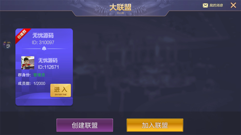 牌友VV联盟完整组件+乐在其中二开完整数据+金币房卡双模式大联盟+附视频教程插图3 牌友VV联盟完整组件+乐在其中二开完整数据+金币房卡双模式大联盟+附视频教程插图3