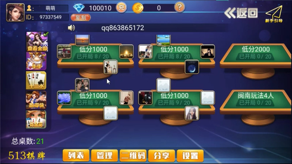 513棋牌完整组件 双端齐+带机器人 固定桌+带导航 前端UI无加密可改插图7 513棋牌完整组件 双端齐+带机器人 固定桌+带导航 前端UI无加密可改插图7