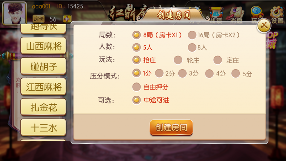 宏鼎麻将/38个地方玩法/房卡合集源码插图2 宏鼎麻将/38个地方玩法/房卡合集源码插图2
