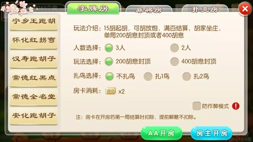 湖南玩法/湘约棋牌/字牌/跑胡子/娄底放炮罚插图2 湖南玩法/湘约棋牌/字牌/跑胡子/娄底放炮罚插图2