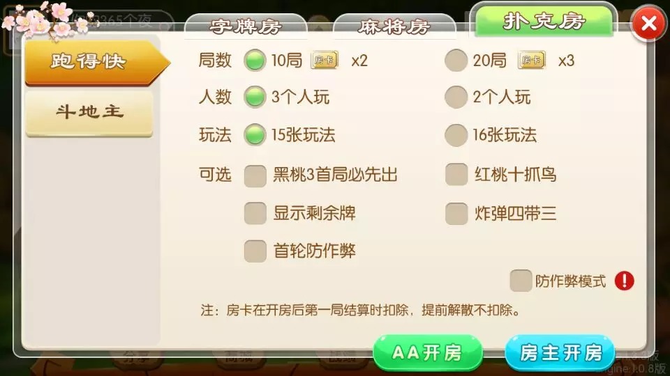 湖南玩法/湘约棋牌/字牌/跑胡子/娄底放炮罚插图4 湖南玩法/湘约棋牌/字牌/跑胡子/娄底放炮罚插图4