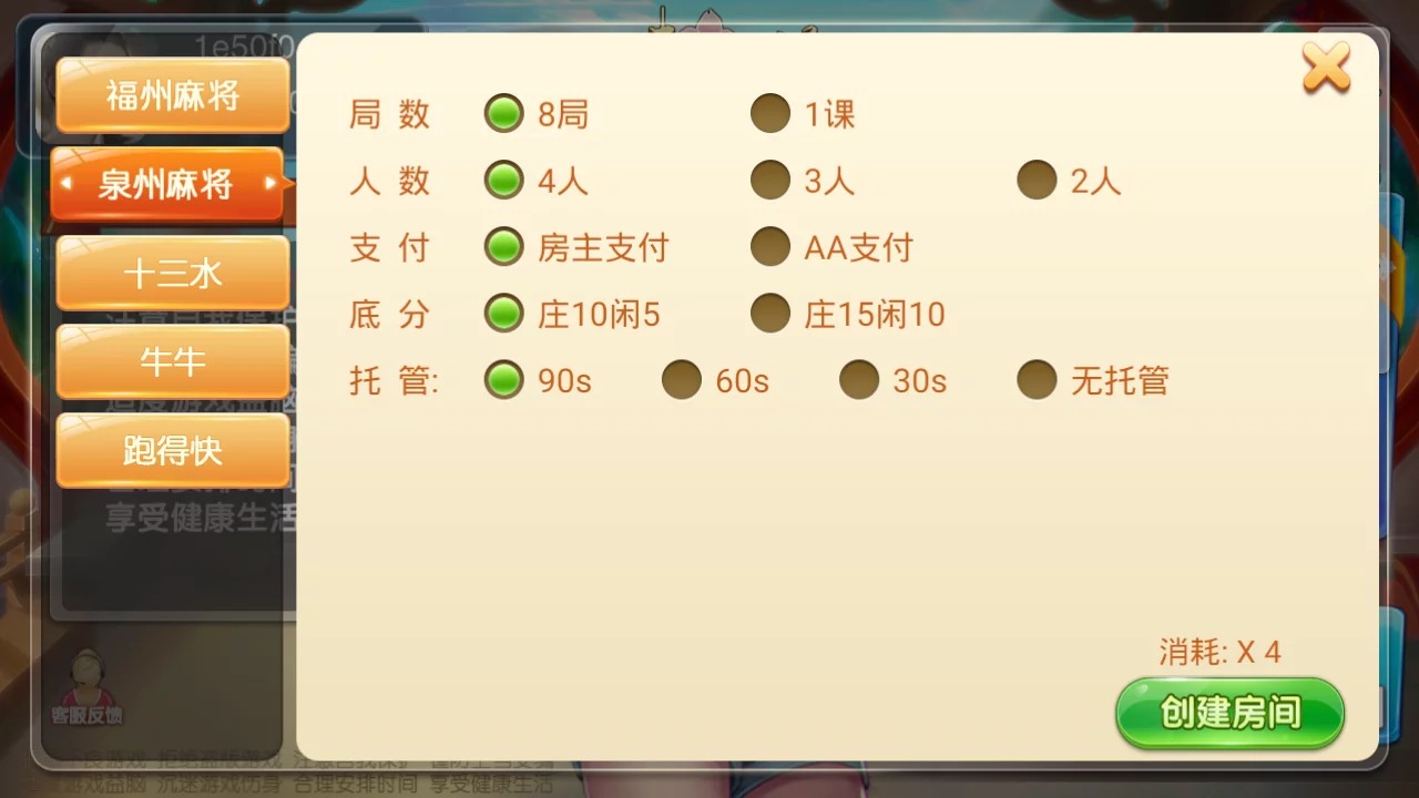 全网首发量推二开/趣味麻将/福建玩法/福州/泉州麻将/十三水插图1 全网首发量推二开/趣味麻将/福建玩法/福州/泉州麻将/十三水插图1