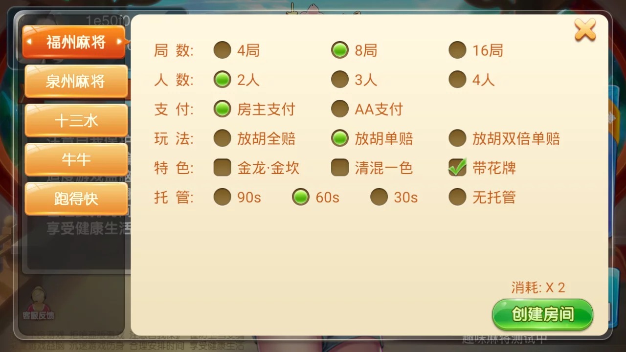 全网首发量推二开/趣味麻将/福建玩法/福州/泉州麻将/十三水插图5 全网首发量推二开/趣味麻将/福建玩法/福州/泉州麻将/十三水插图5