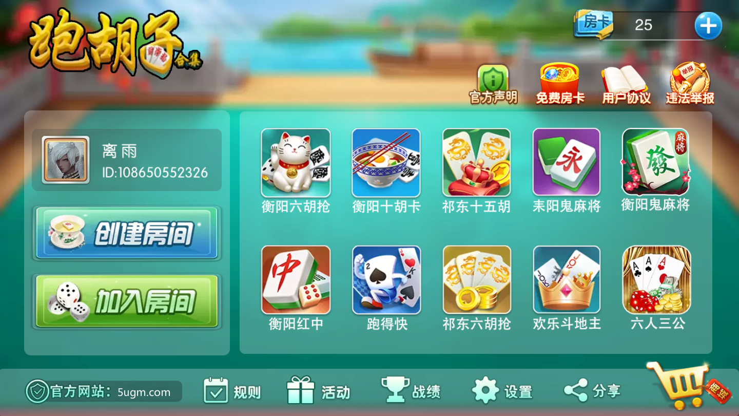 网狐二开跑胡子合集 麻将游戏 字牌游戏 扑克游戏 完整整理插图1 网狐二开跑胡子合集 麻将游戏 字牌游戏 扑克游戏 完整整理插图1