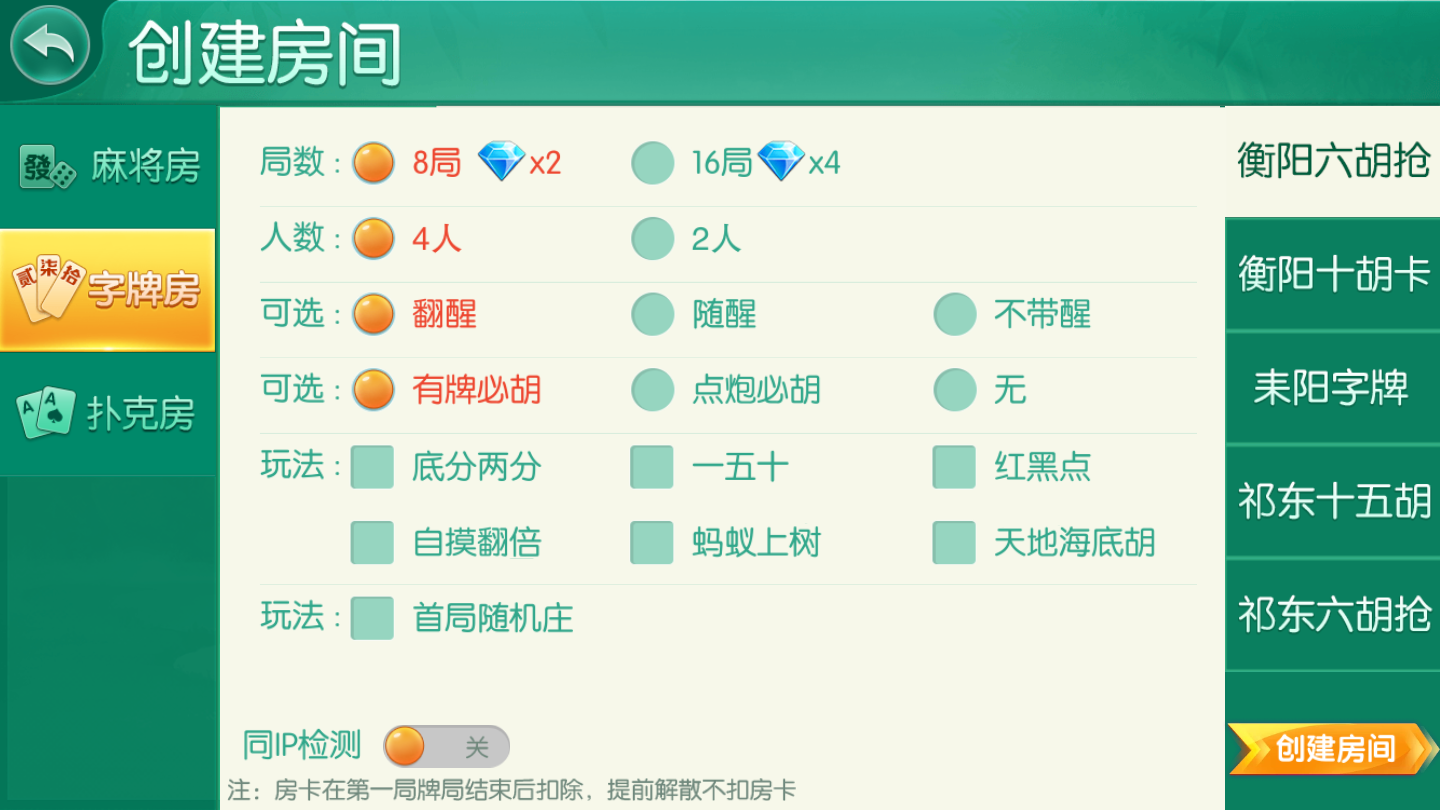 网狐二开跑胡子合集 麻将游戏 字牌游戏 扑克游戏 完整整理插图2 网狐二开跑胡子合集 麻将游戏 字牌游戏 扑克游戏 完整整理插图2