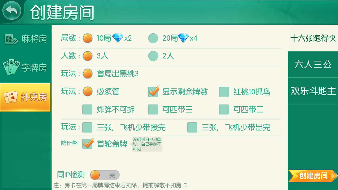 网狐二开跑胡子合集 麻将游戏 字牌游戏 扑克游戏 完整整理插图4 网狐二开跑胡子合集 麻将游戏 字牌游戏 扑克游戏 完整整理插图4