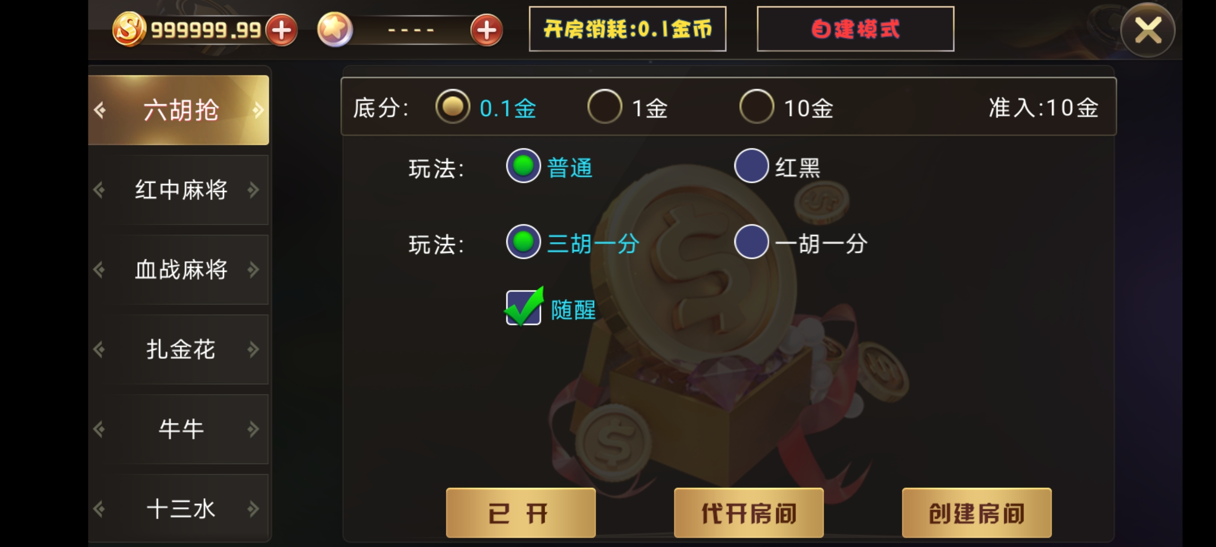 最新更新陌陌二开房卡三模式金币大联盟房卡插图1 最新更新陌陌二开房卡三模式金币大联盟房卡插图1