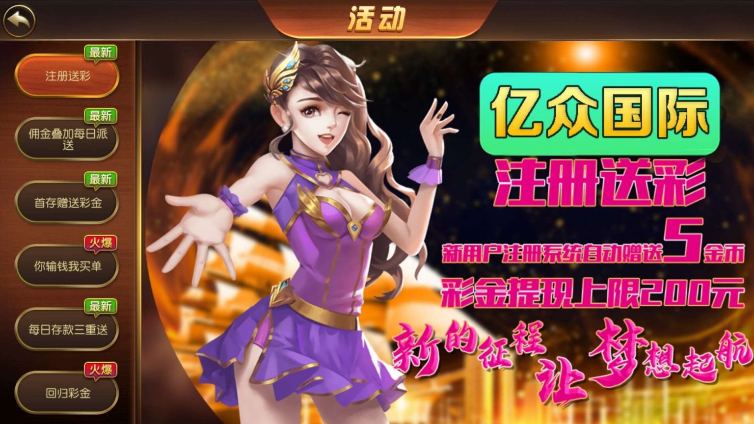 最新更新2020二开云尖万利/亿众国际/免openinstall/免服务号版本插图3 最新更新2020二开云尖万利/亿众国际/免openinstall/免服务号版本插图3