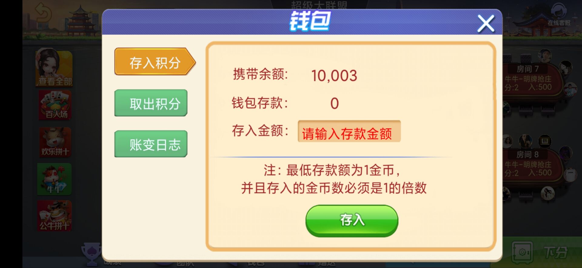 朋友圈金币场,带机器人,带输赢控制-百人场普通场多子游戏组件插图6 朋友圈金币场,带机器人,带输赢控制-百人场普通场多子游戏组件插图6