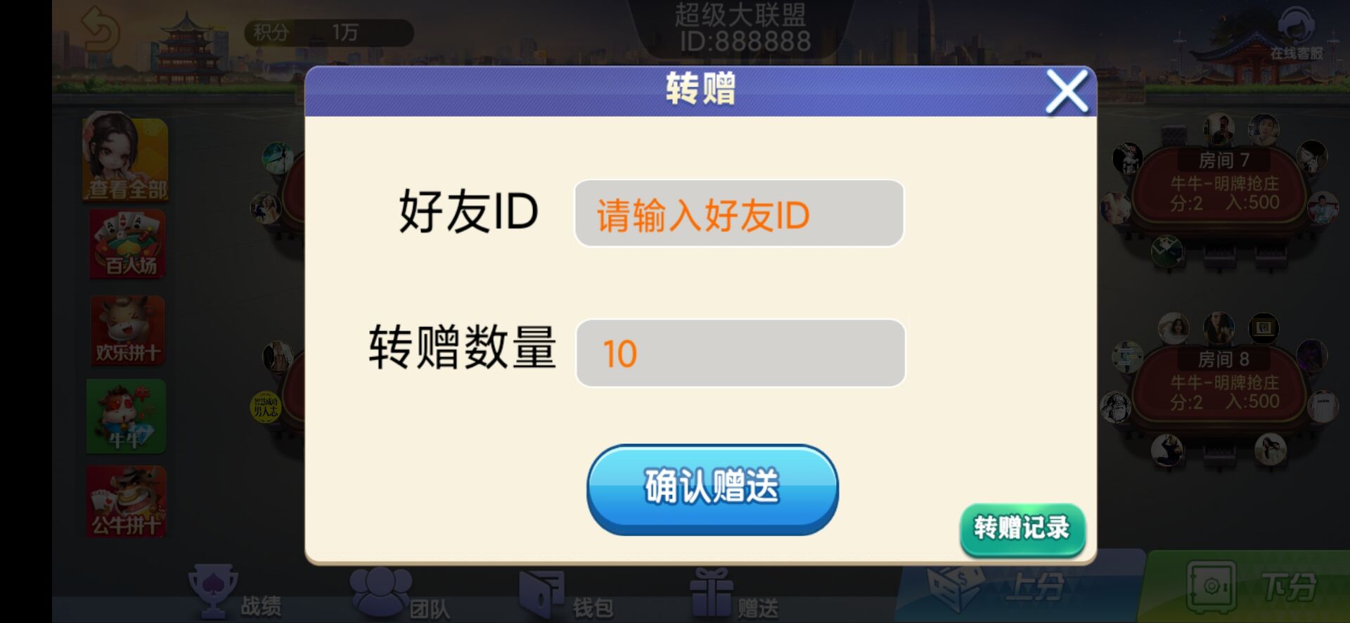 朋友圈金币场,带机器人,带输赢控制-百人场普通场多子游戏组件插图7 朋友圈金币场,带机器人,带输赢控制-百人场普通场多子游戏组件插图7