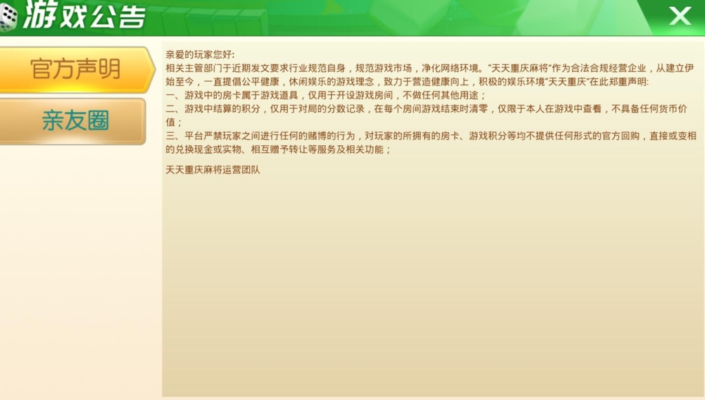 天天麻将+地方房卡棋牌游戏插图1 天天麻将+地方房卡棋牌游戏插图1