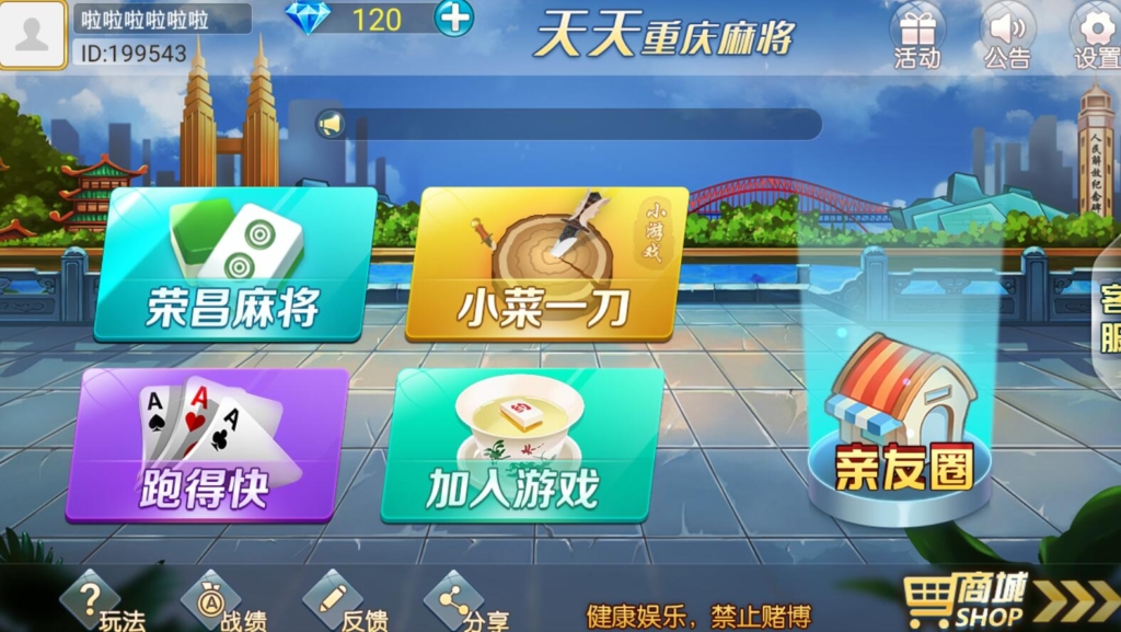 天天麻将+地方房卡棋牌游戏插图2 天天麻将+地方房卡棋牌游戏插图2