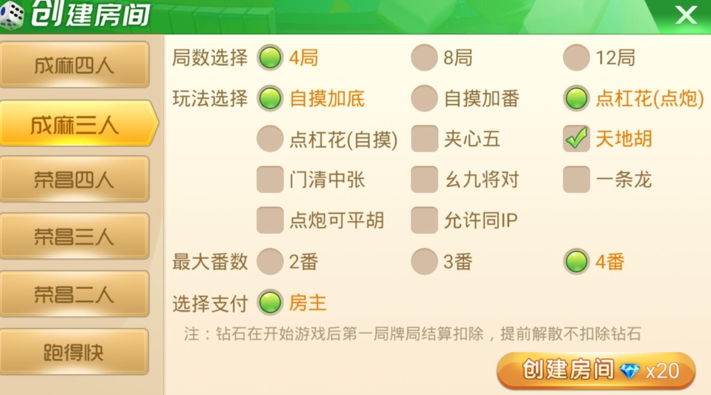 天天麻将+地方房卡棋牌游戏插图5 天天麻将+地方房卡棋牌游戏插图5