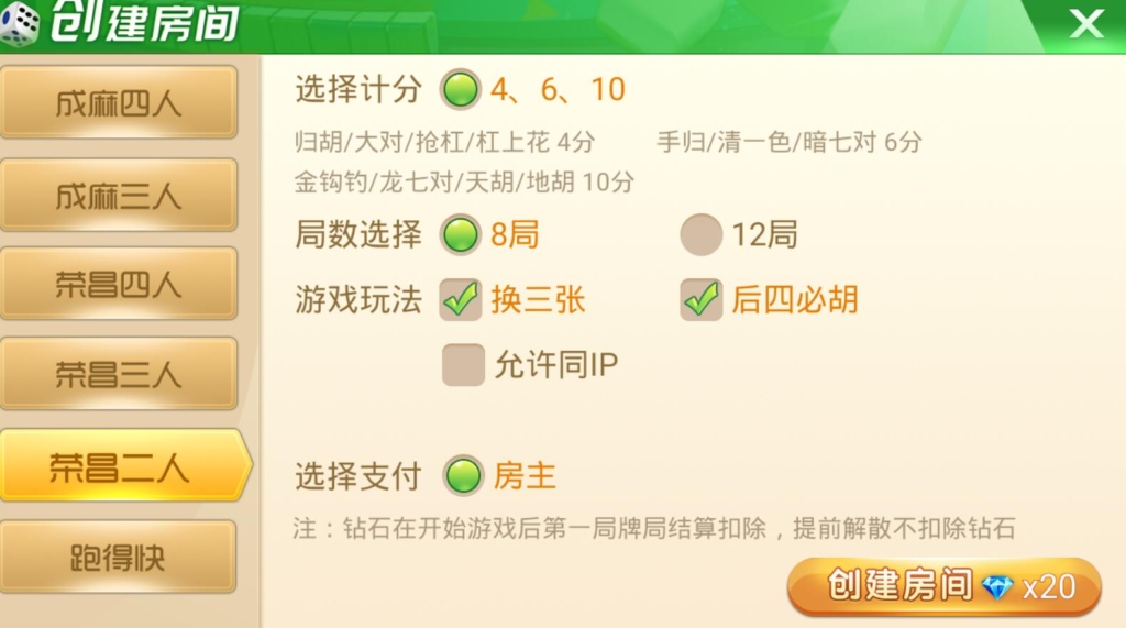 天天麻将+地方房卡棋牌游戏插图8 天天麻将+地方房卡棋牌游戏插图8