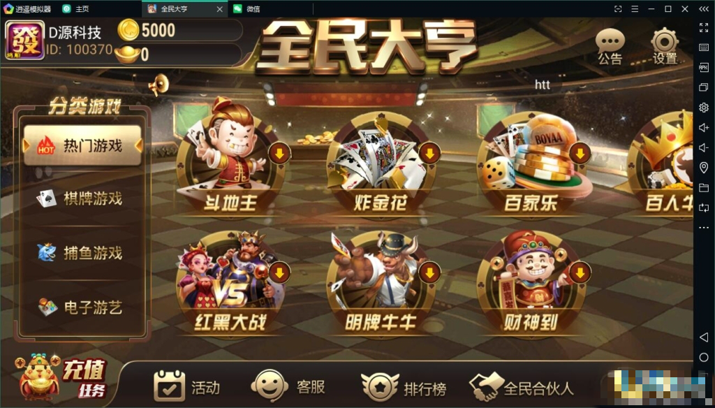 全民大亨全套组件+双端+机器人+服务端插图1 全民大亨全套组件+双端+机器人+服务端插图1