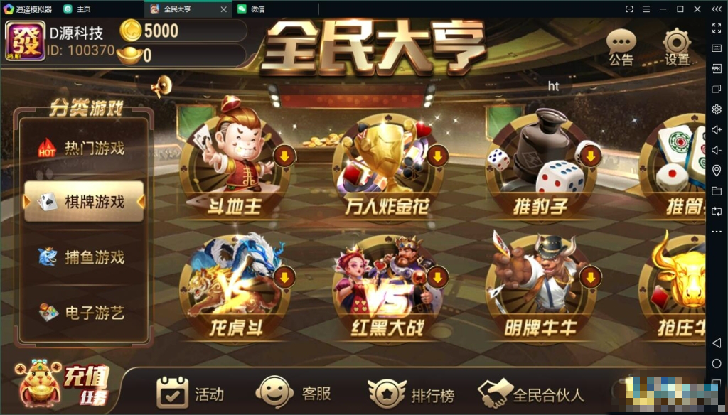 全民大亨全套组件+双端+机器人+服务端插图3 全民大亨全套组件+双端+机器人+服务端插图3