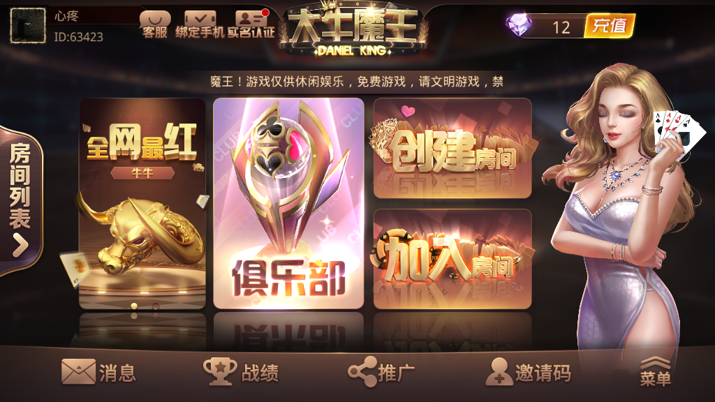 大牛魔王棋牌源码组件插图3 大牛魔王棋牌源码组件插图3