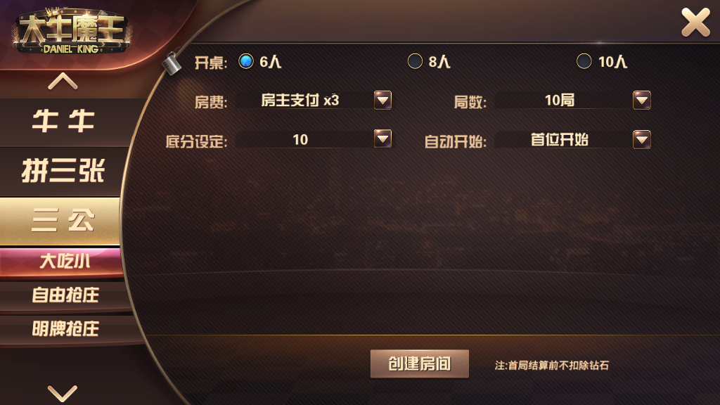 大牛魔王棋牌源码组件插图6 大牛魔王棋牌源码组件插图6